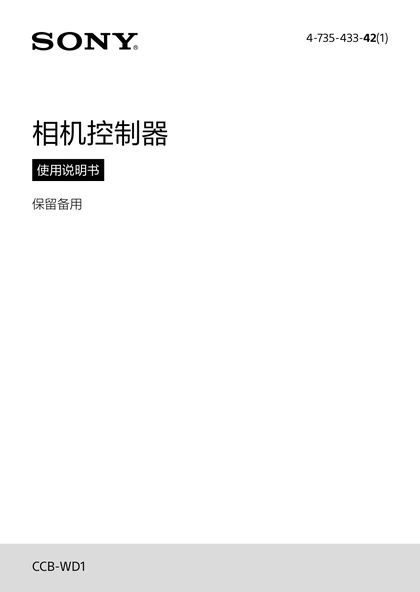 sony 索尼CCB-WD1